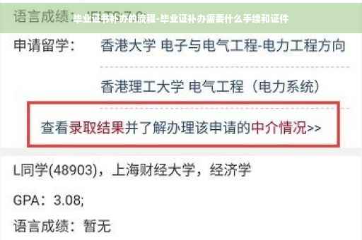 毕业证书补办的流程-毕业证补办需要什么手续和证件