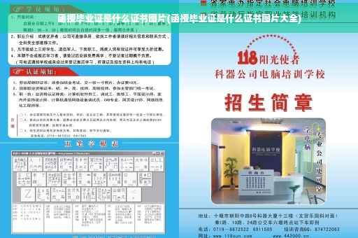 函授毕业证是什么证书图片(函授毕业证是什么证书图片大全)