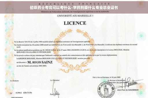 初级药士考完可以考什么-学药剂要什么专业毕业证书