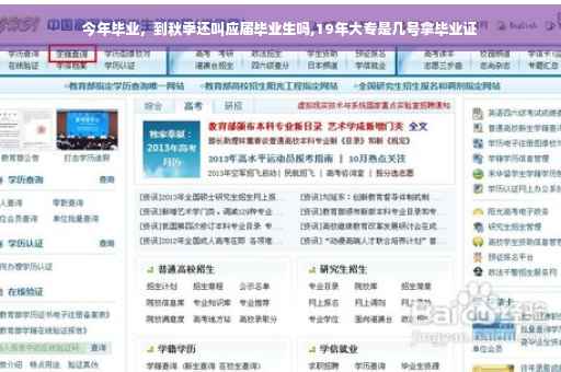 今年毕业，到秋季还叫应届毕业生吗,19年大专是几号拿毕业证