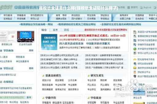 技校毕业证是什么样(技校毕业证是什么样子)