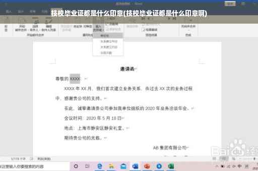 技校毕业证都是什么印章(技校毕业证都是什么印章啊)