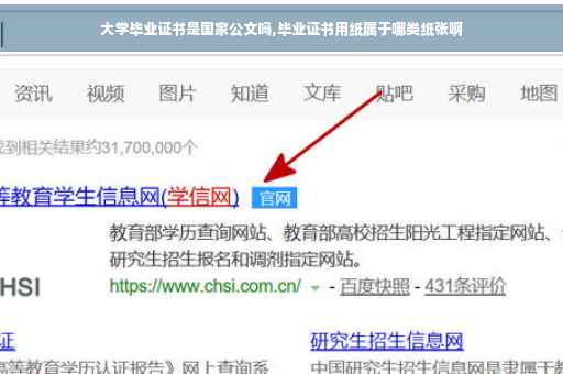 大学毕业证书是国家公文吗,毕业证书用纸属于哪类纸张啊
