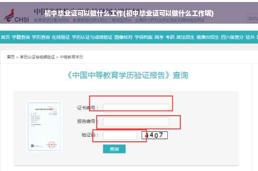 初中毕业证可以做什么工作(初中毕业证可以做什么工作呢)