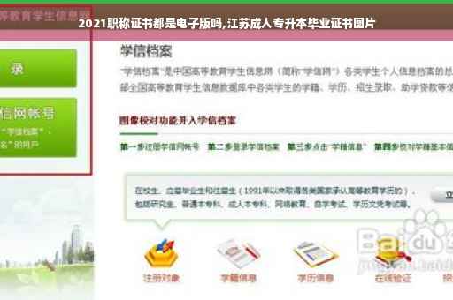 2021职称证书都是电子版吗,江苏成人专升本毕业证书图片