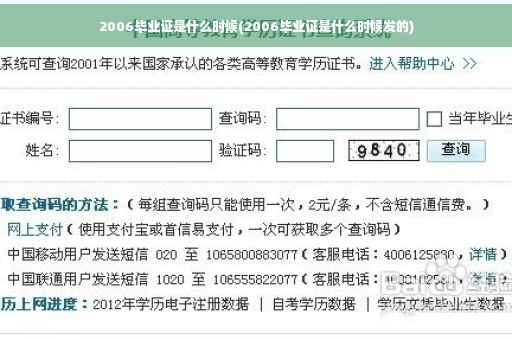 2006毕业证是什么时候(2006毕业证是什么时候发的)