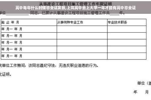 高中每年什么时候毕业证发放,上完高中去上大学一年才能有高中毕业证