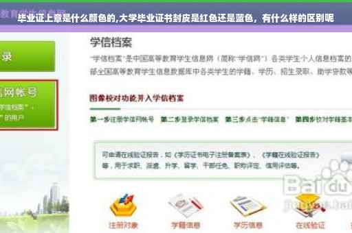 毕业证上章是什么颜色的,大学毕业证书封皮是红色还是蓝色，有什么样的区别呢