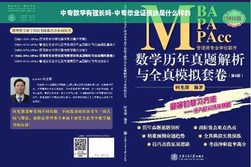 中专数学有弦长吗-中专毕业证模块是什么样的