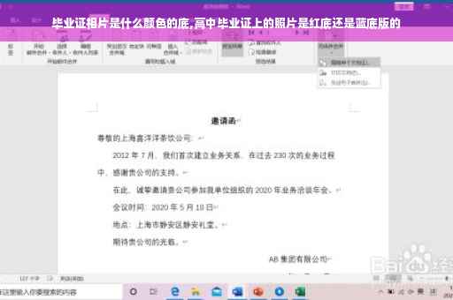 毕业证相片是什么颜色的底,高中毕业证上的照片是红底还是蓝底版的
