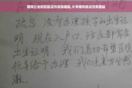 建筑行业的职称证书是指哪些,大专建筑类证书有哪些