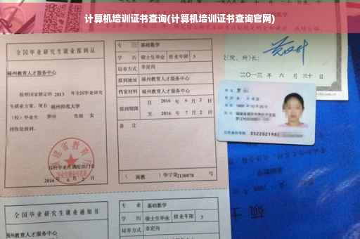 计算机培训证书查询(计算机培训证书查询官网)