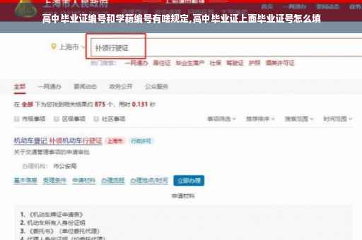 高中毕业证编号和学籍编号有啥规定,高中毕业证上面毕业证号怎么填