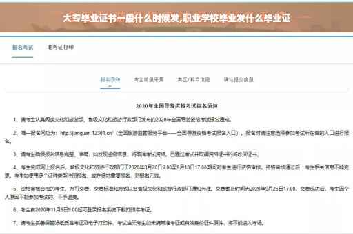 大专毕业证书一般什么时候发,职业学校毕业发什么毕业证