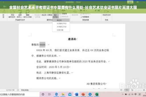 全国社会艺术水平考级证书中国舞有什么用处-社会艺术毕业证书图片高清大图