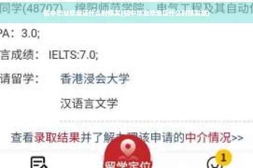 初中毕业毕业证什么时候发(初中毕业毕业证什么时候发放)