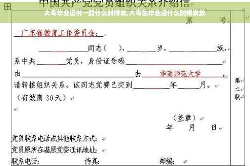 大专毕业证书一般什么时候发,大专生毕业证什么时候发放
