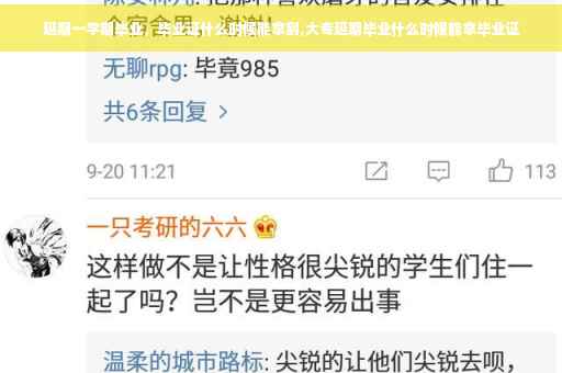 延期一学期毕业，毕业证什么时候能拿到,大专延期毕业什么时候能拿毕业证