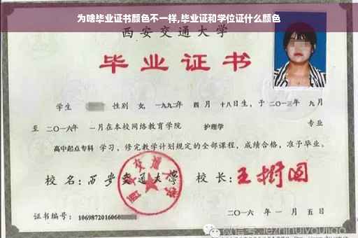 为啥毕业证书颜色不一样,毕业证和学位证什么颜色