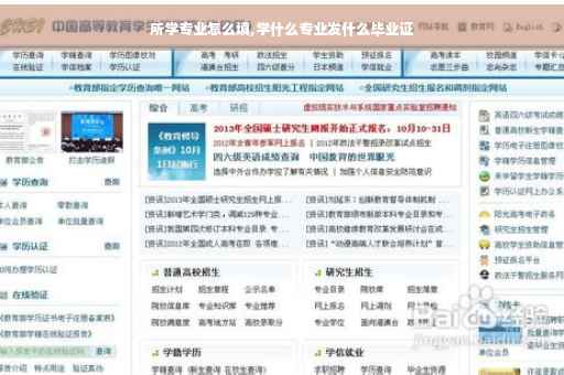 所学专业怎么填,学什么专业发什么毕业证