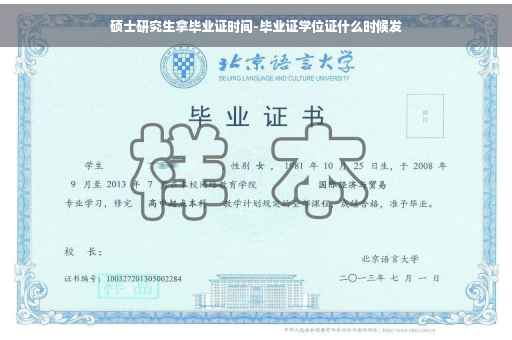 硕士研究生拿毕业证时间-毕业证学位证什么时候发