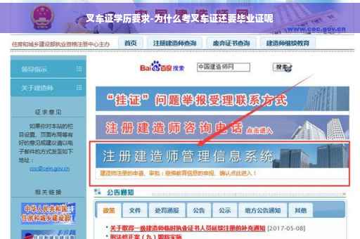 叉车证学历要求-为什么考叉车证还要毕业证呢