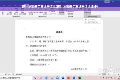 做什么需要毕业证学位证(做什么需要毕业证学位证原件)