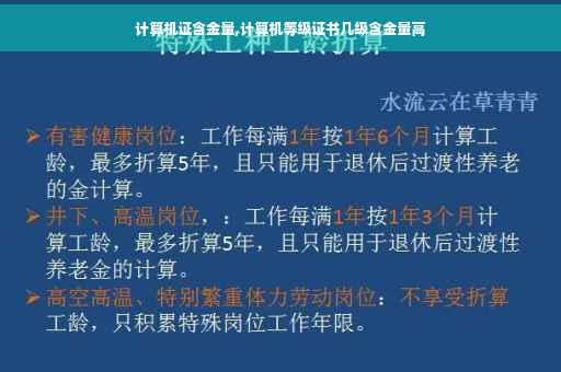 计算机证含金量,计算机等级证书几级含金量高