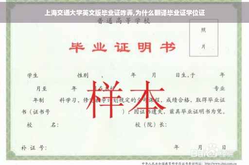 上海交通大学英文版毕业证咋弄,为什么翻译毕业证学位证