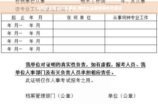 高考毕业照证件照要求,考什么证要用高中毕业证