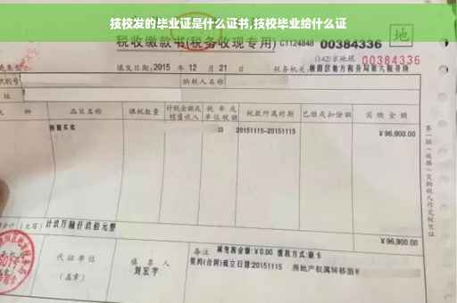 技校发的毕业证是什么证书,技校毕业给什么证