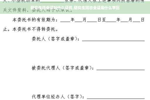 研究生毕业证叫什么证件,研究生班毕业证是什么学历