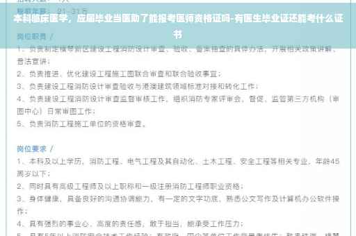 本科临床医学，应届毕业当医助了能报考医师资格证吗-有医生毕业证还能考什么证书