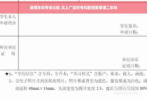 函授本科专业比较,北上广深的专科能媲美普通二本吗