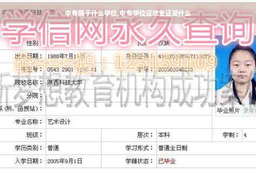 中专属于什么学位,中专学位证毕业证是什么