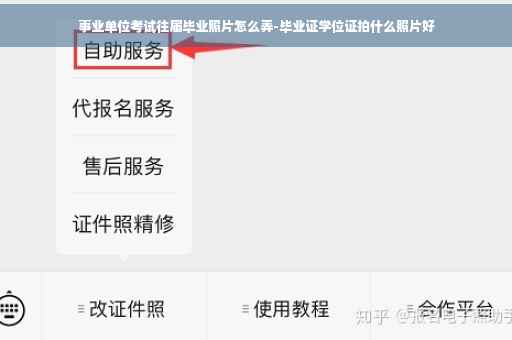事业单位考试往届毕业照片怎么弄-毕业证学位证拍什么照片好