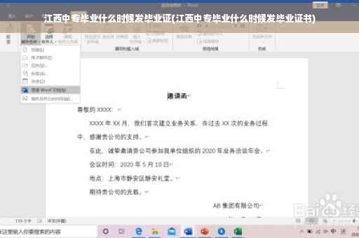 江西中专毕业什么时候发毕业证(江西中专毕业什么时候发毕业证书)