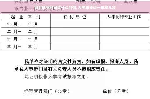 国开毕业时间是什么时候,大学毕业证一年发几次
