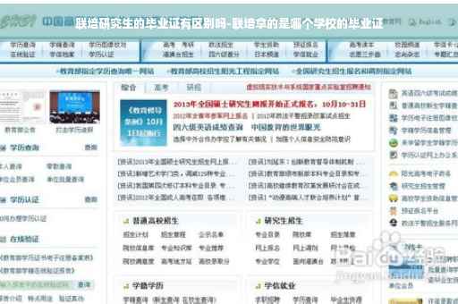 联培研究生的毕业证有区别吗-联培拿的是哪个学校的毕业证