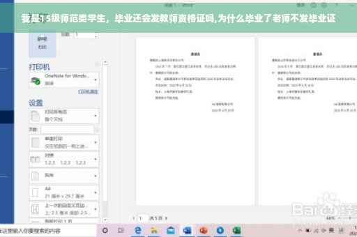 我是15级师范类学生，毕业还会发教师资格证吗,为什么毕业了老师不发毕业证