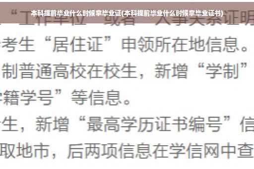 本科提前毕业什么时候拿毕业证(本科提前毕业什么时候拿毕业证书)