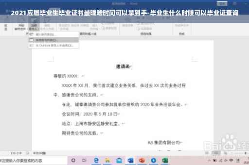 2021应届毕业生毕业证书最晚啥时间可以拿到手-毕业生什么时候可以毕业证查询