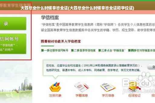 大四毕业什么时候拿毕业证(大四毕业什么时候拿毕业证和学位证) 大四毕业什么时候拿毕业证(大四毕业什么时候拿毕业证和学位证)
