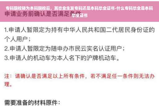专科院校转为本科院校后，其毕业生发专科还是本科毕业证书-什么专科毕业是本科毕业证书