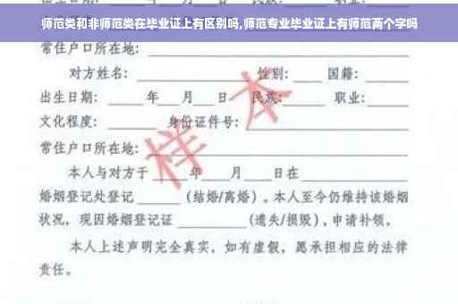 师范类和非师范类在毕业证上有区别吗,师范专业毕业证上有师范两个字吗