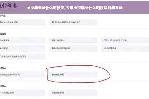 函授毕业证什么时候发,今年函授毕业什么时候拿到毕业证