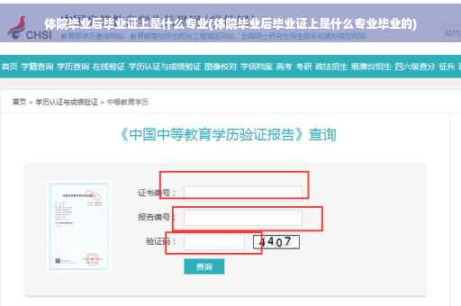 体院毕业后毕业证上是什么专业(体院毕业后毕业证上是什么专业毕业的)