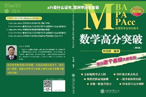 aft是什么证书,澳洲学历含金量