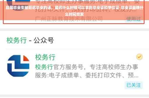 应届毕业生被延迟毕业的话，最迟什么时候可以拿到毕业证和学位证-毕业证最晚什么时间给发
