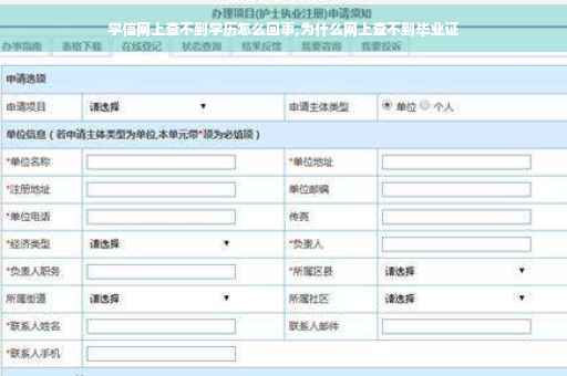 学信网上查不到学历怎么回事,为什么网上查不到毕业证